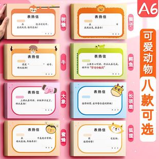 A6卡通表扬信小奖状幼儿园小学可爱小动物鼓励勉励奖状纸教师专用