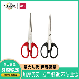 得力6034长刃剪刀大号不锈钢多功能家用学生手工圆头剪纸办公锋利