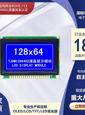 [工厂]12864图形点阵12z8X64蓝色液晶显示屏模块[长期]