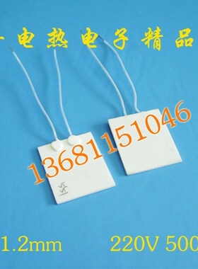 高温陶瓷加热e板加热片加热器发热片发热板30*25*1.2mm220V80W左