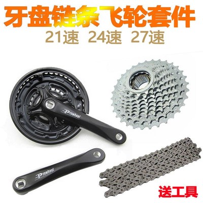 山自行车盘轮飞牙套件前地3档32218速21速24Q速链条变速器套装通