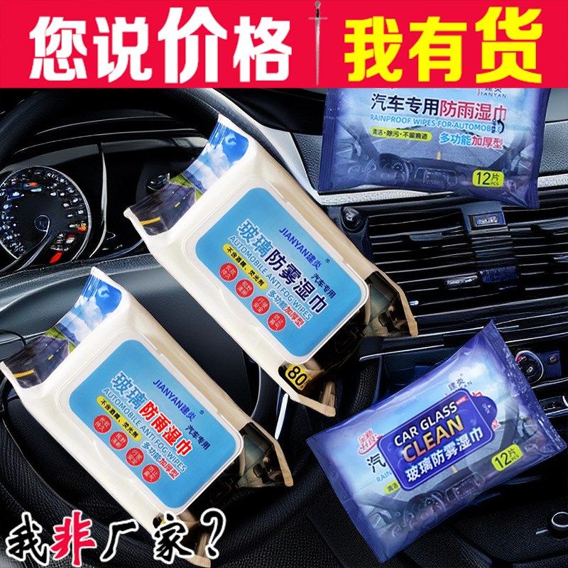 汽车玻璃防雨湿h巾 下雨天除雨湿巾 后视镜喷雾驱水 防水防雾湿巾,洗护清洁剂/卫生巾/纸/香薰,保湿纸巾/乳霜纸/云柔巾,淘宝优惠券,粉丝福利购,淘宝优惠卷
