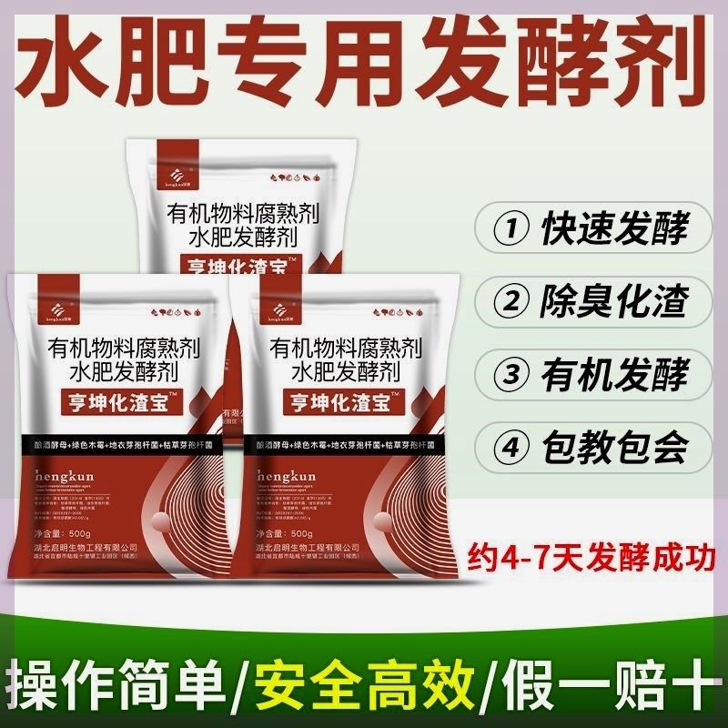 em发酵菌水肥发酵专用菌种水肥化渣宝菜籽饼厨余花生麸水肥发酵剂,鲜花速递/花卉仿真/绿植园艺,家庭园艺肥料,淘宝优惠券,粉丝福利购,淘宝优惠卷