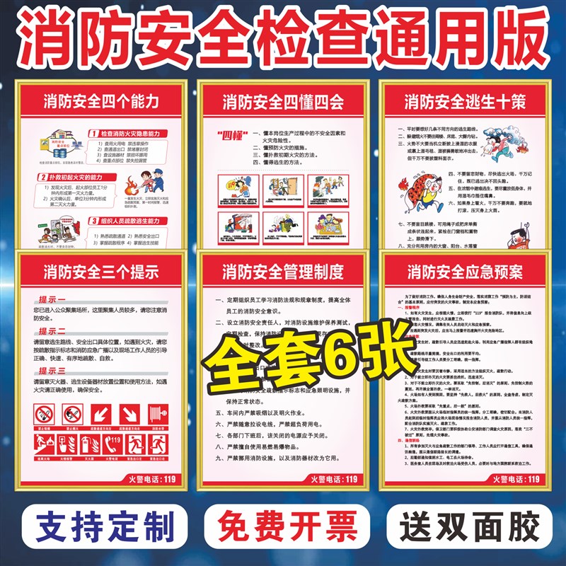 四个能力三提示消防安全r宣传检查制度消防安全管理制度牌贴画提
