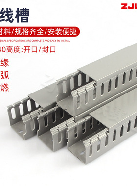 40*30蓝色pvc线槽配电柜走线槽4C0*40开口u型槽阻燃塑料行线槽灰