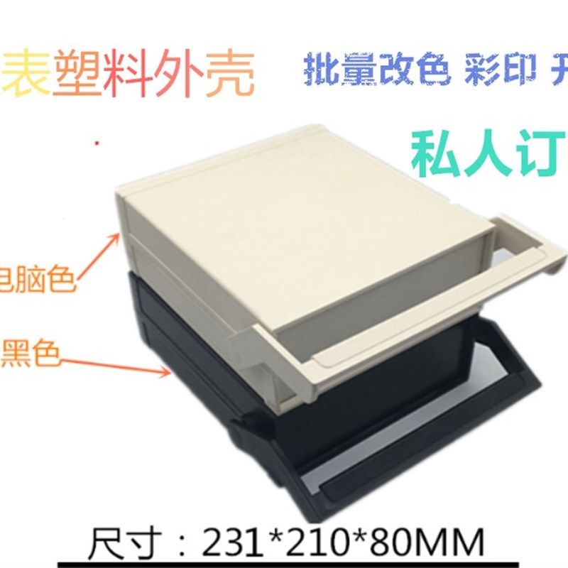 开孔DIYc塑料外壳电子外便携式仪表手提电源控制器机箱231*210*80