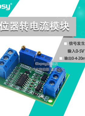 电位器/电压转电流0-5V10Vv转0-4-20mA转换板变送器模块信号发生
