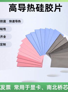 高导热硅胶片 导热矽胶片 散热硅胶垫  整张200*40U0MM导热硅胶片