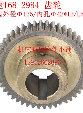 中捷机床T68/T611镗床2984齿轮Z48/M2.5/42/L52