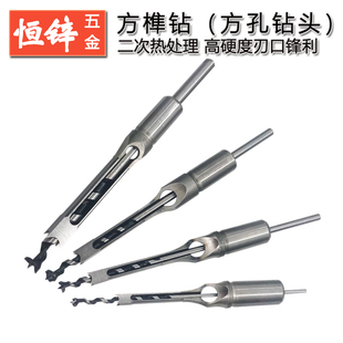 木工方孔钻方榫钻榫凿木工开榫槽打榫眼方形深孔扩孔钻头开孔器