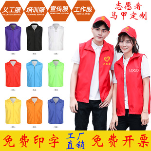 志愿者服务马甲定制红色工作服定做服装公益广告活S动背心印字LOG