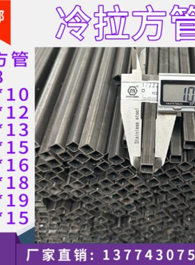 冷拉方管8*8mm矩形10x10小方管12 13镀锌铁管 钢材方通低合金空心