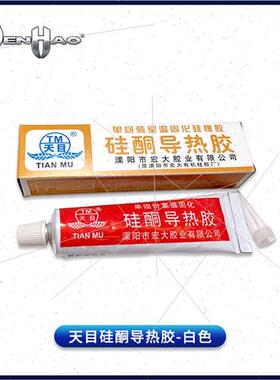 耐高温硅酮导热胶lCPU散热膏密封散热矽橡胶导热矽脂矽胶固化胶水