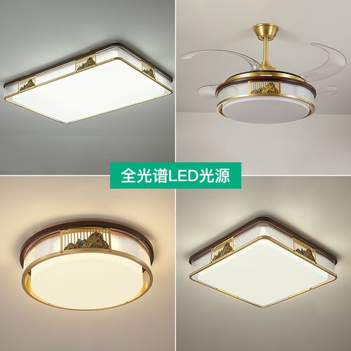 胡桃木新中式e吸顶灯长方形客厅灯全铜餐厅风扇灯圆形全光谱卧室