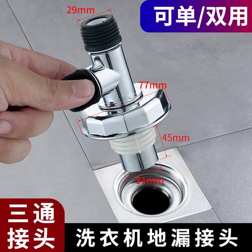 洗衣机专用排水地漏接头防臭防返水下水管排水管三通接口对接器