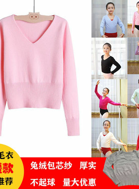 儿童跳舞蹈蓝粉色毛衣女秋冬保暖加厚少儿芭蕾长袖V练功服上衣披