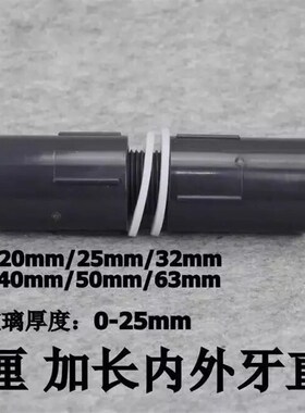 三厘鱼缸UPVC上下水管件内外丝直接 加长内外牙防水接头20-75mm