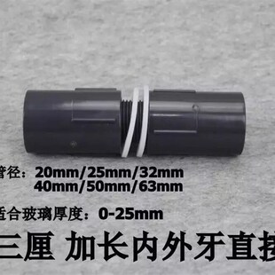 三厘鱼缸UPVC上下水管件内外丝直接 加长内外牙防水接头20-75mm