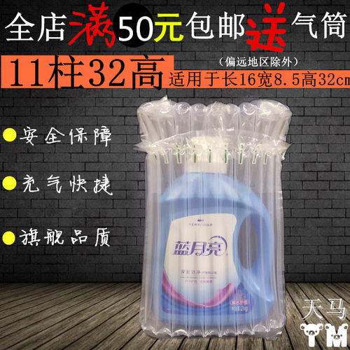 11柱32CM高气柱袋洗衣液气泡袋洗发水白酒防爆气囊防震充气袋包装