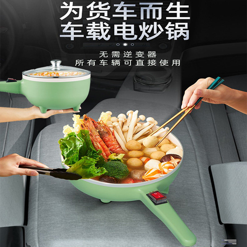 瑞米尔车载电炒锅大货车家用z不粘易清洁多功能电煮锅车家两用