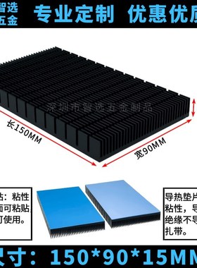 铝大功率密齿散热器导热背胶q330080 90显卡散热背板散热片长150M