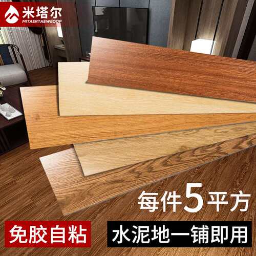 PVC地板革网红k地板贴自粘水泥地直接铺加厚耐磨防水翻新木纹地板