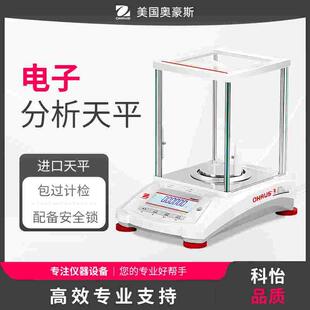 0.01mg实验室天平秤电子称万分之一内校 奥豪斯电子分析天平0.1mg
