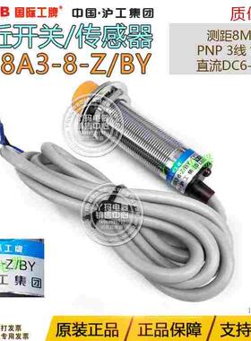 国际工牌 接近开关 LJ18A3-8-Z/BY 8MM PNP直流三线常开 M18