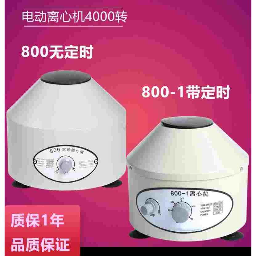 特价100台 800 800-1离心机 6孔*20ml 4000转 低速离心机 带定时,3C数码配件,USB多功能数码宝,淘宝优惠券,粉丝福利购,淘宝优惠卷