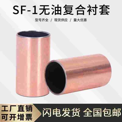 SF-1无油自润滑轴承复合套1006 1008 1010 1012 1015 1020铜套