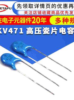 高压瓷片电容471 2000V 2KV471 470PF 0.47NF 471K/2KV 瓷介电容