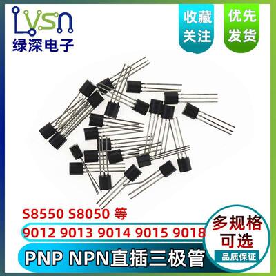 S8550三极管 S8050 9012 9013 9014 9015 9018直插TO92贴片SOT23