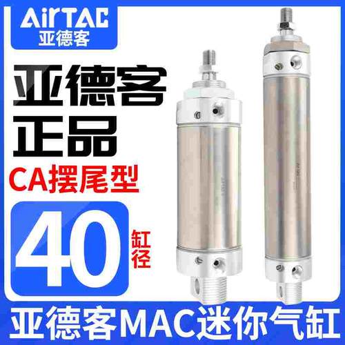 亚德客可调带缓冲迷你小型气缸MAC40X25X100X125X150X175X200SCA