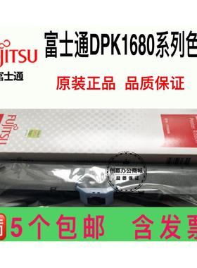 原装富士通DPK6610K色带/DPK1680K 1780E 1786T 1785H色带架框芯