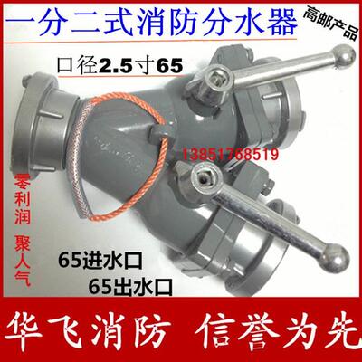特价2.5寸一进二出消防水带内扣式FFS65/65*65二分水器二通