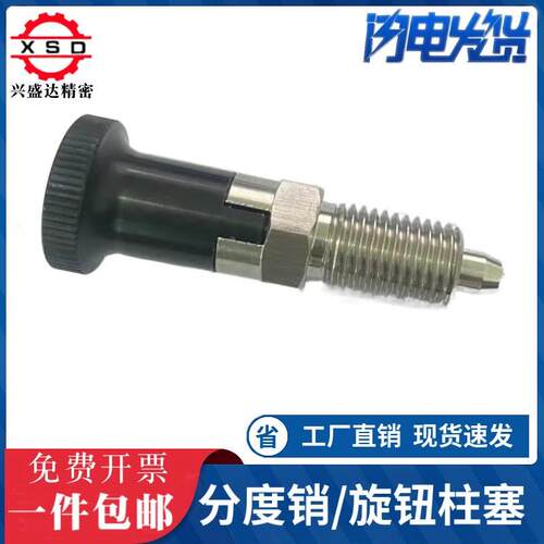 PXYAT自锁旋钮柱塞PXYKT SXYKT 细牙螺纹分度销PXYAT6 8 10 12 16