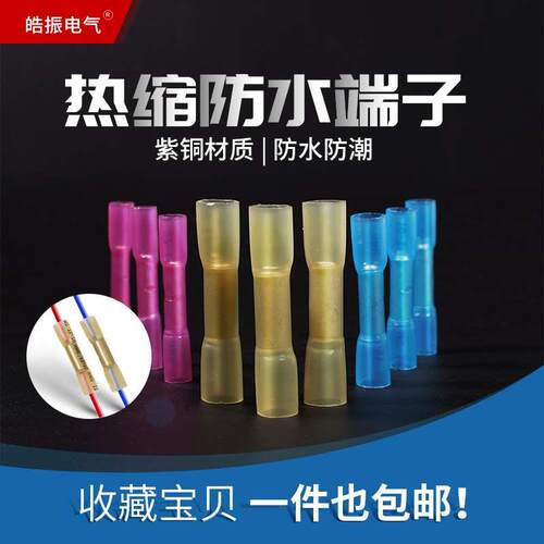 BHT2/5热缩管防水接线端子灯具冷压对接头电线快速绝缘中间连接器