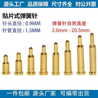 弹簧针充电测试电流导电大电流电池探针pogo pin天线顶针pogopin