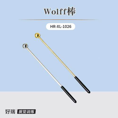 好瑞Wolff棒魔术棒视觉追随斜视眼球动态调节运动双眼视功能训练