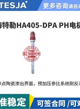 METTLER TOLEDO PH电极HA405-DPA-SC-S8/120