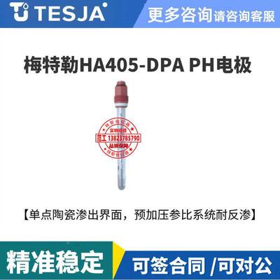 METTLER TOLEDO PH电极HA405-DPA-SC-S8/120