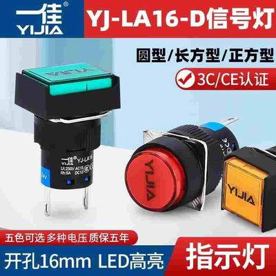 一佳圆形指示灯YJ-LA16-D/Y J F设备运行电源方 长LED信号灯16mm