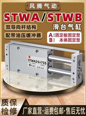 高精密滑台气缸CDPX2N/STWA/STWB 10/16/20/25/32-25/50/100带磁