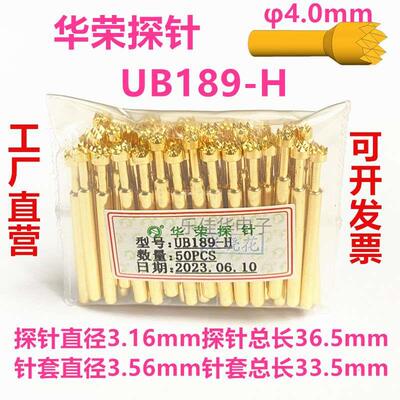 UB189-D/A/G/H/J/B九爪梅花头 3.16mm弹簧顶针 华荣探针 测试探针
