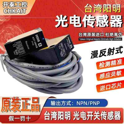 A3T-3MX台湾阳明光电开关3MXB XD XP XS 10MXB  10MXP 20MX  30MX
