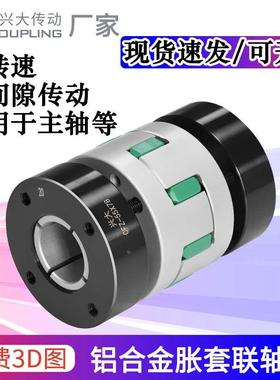兴大CFZ铝合金梅花账套联轴器大扭矩高转速数控机床主轴连轴器