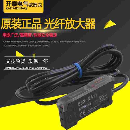 原装正品OMRON欧姆龙光电传感器光纤放大器导线数显E3X-NA11 2M