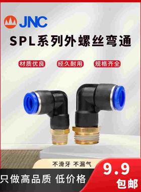JNC接头气管弯头弯通外螺纹外牙丝内牙气动SPL6-M5-01-02-03-04