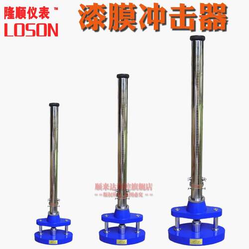 LOSON隆顺 冲击器/QCJ漆膜冲击器0-50/0-100漆膜冲击试验器