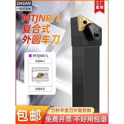 数控刀杆93度三角形外圆车刀杆MTJNR2525M16车床机加刀杆2020K16